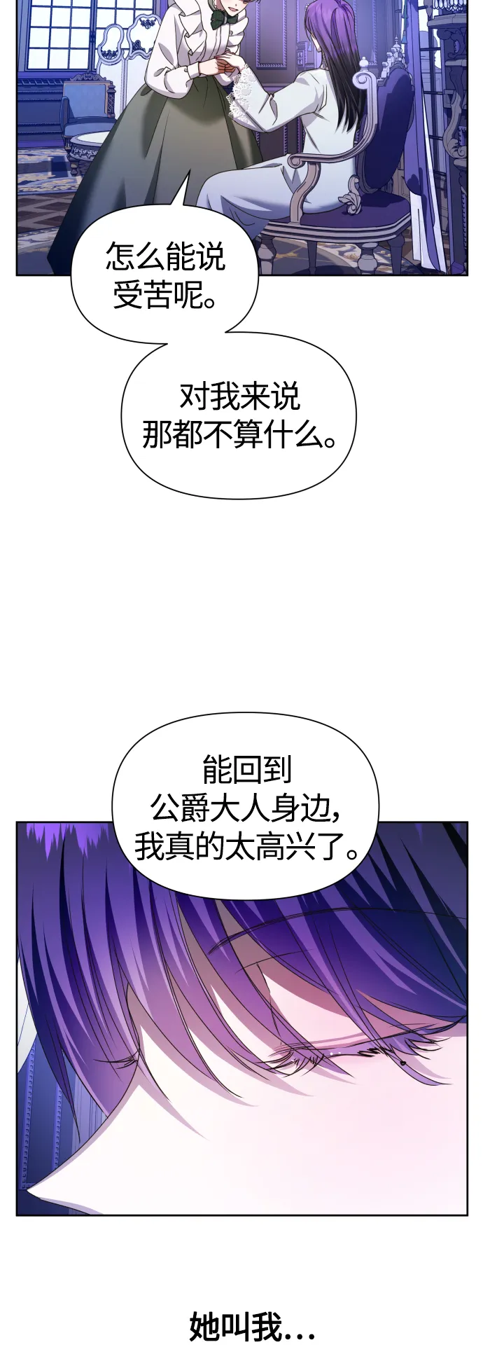 [第85话] 胜利之后 第23页