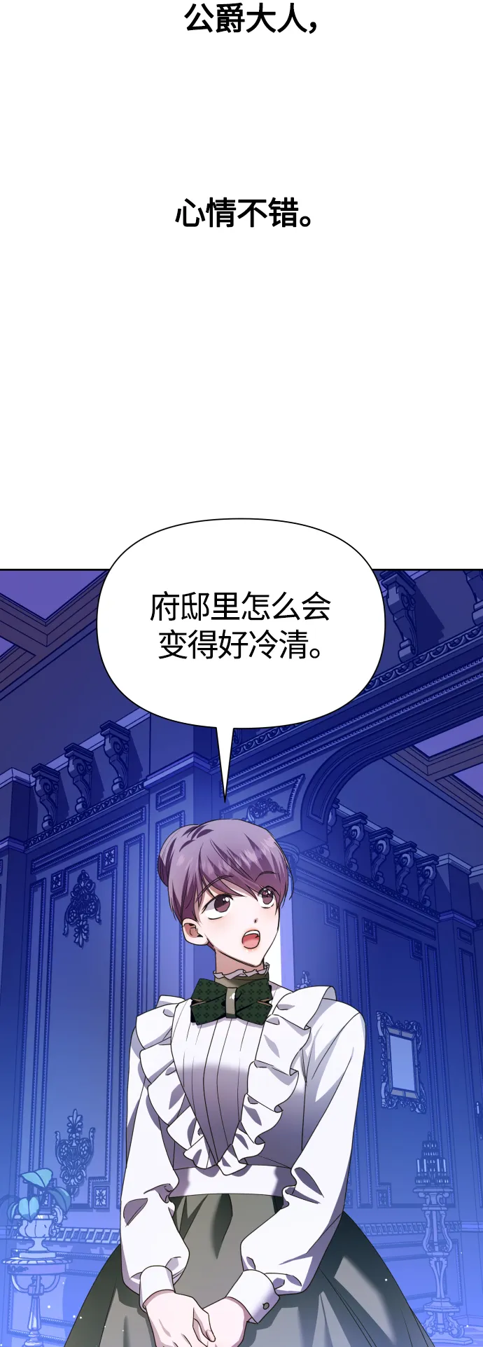 [第85话] 胜利之后 第24页