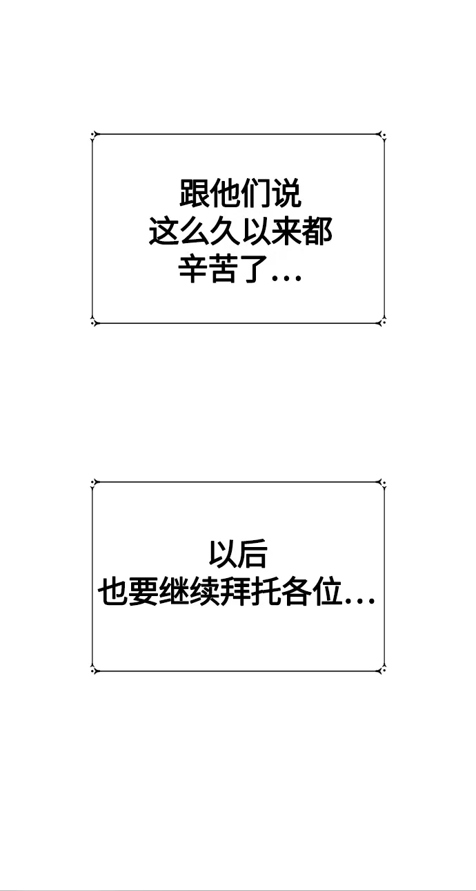 [第85话] 胜利之后 第40页