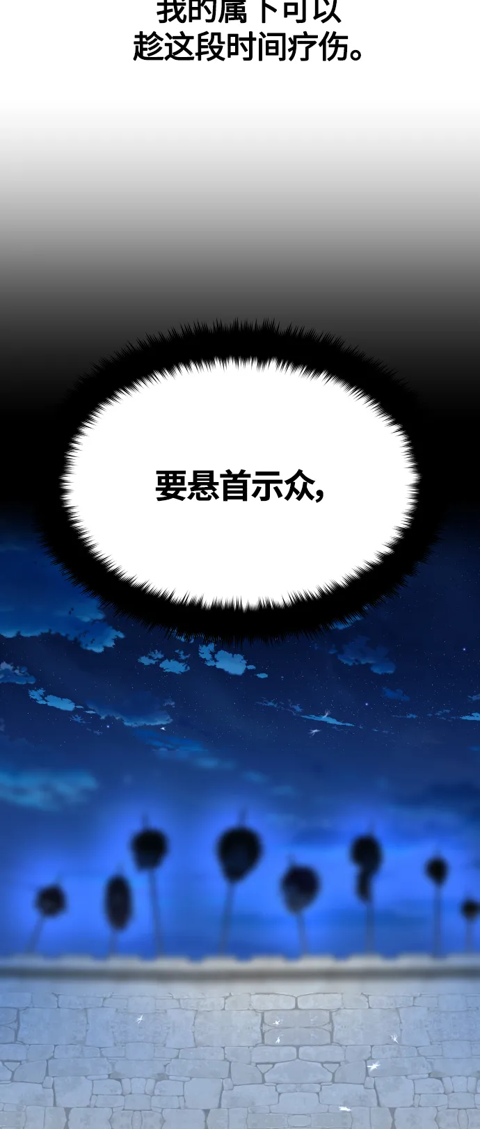 [第85话] 胜利之后 第68页