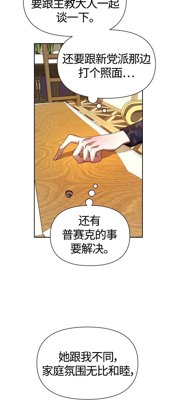 [第85话] 胜利之后 第71页