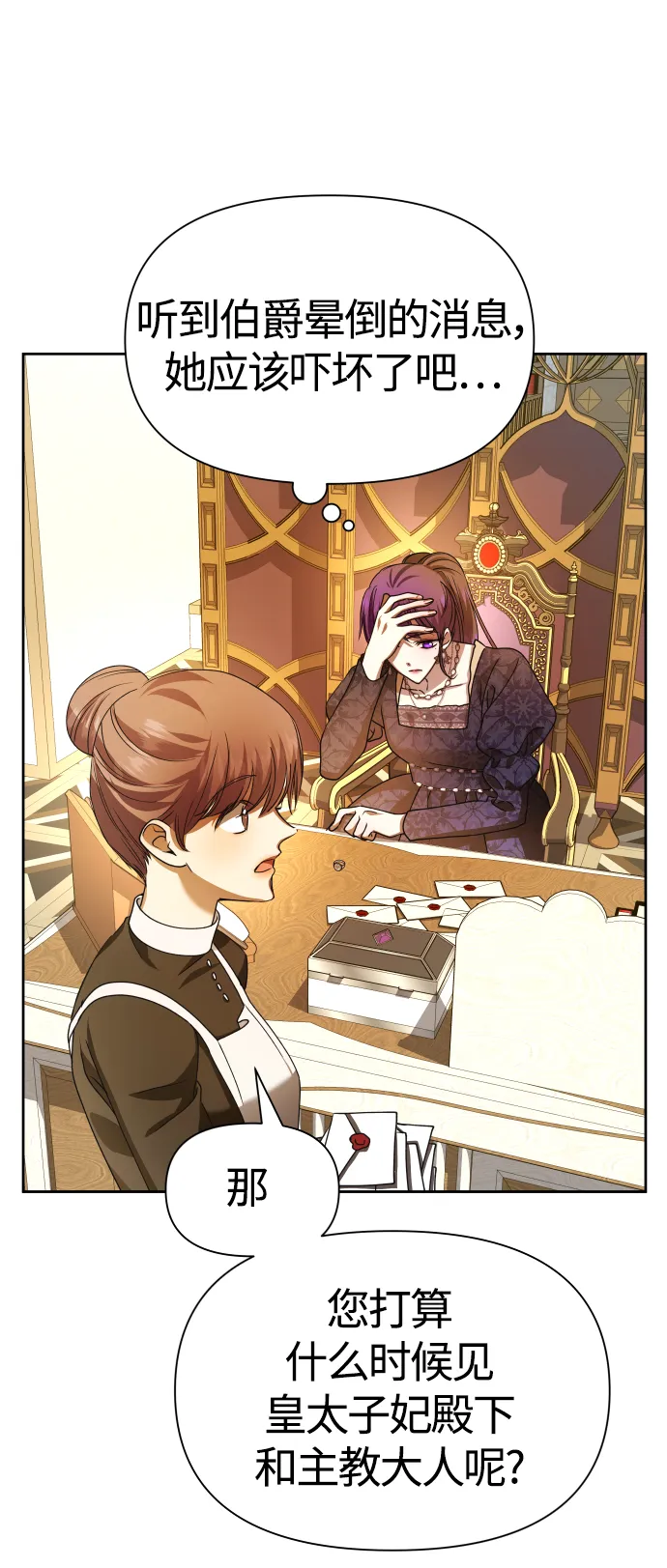 [第85话] 胜利之后 第72页