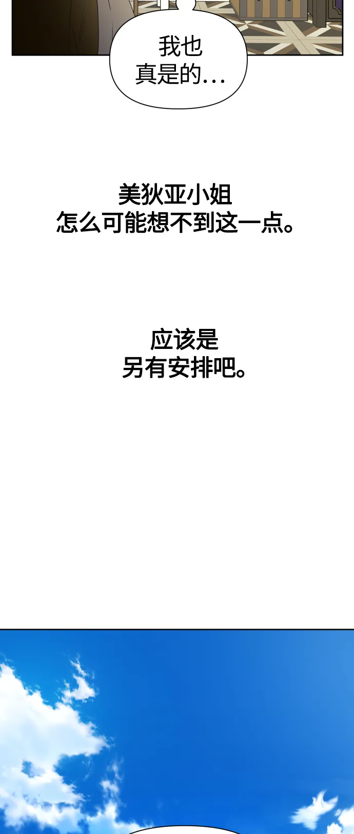 [第85话] 胜利之后 第77页