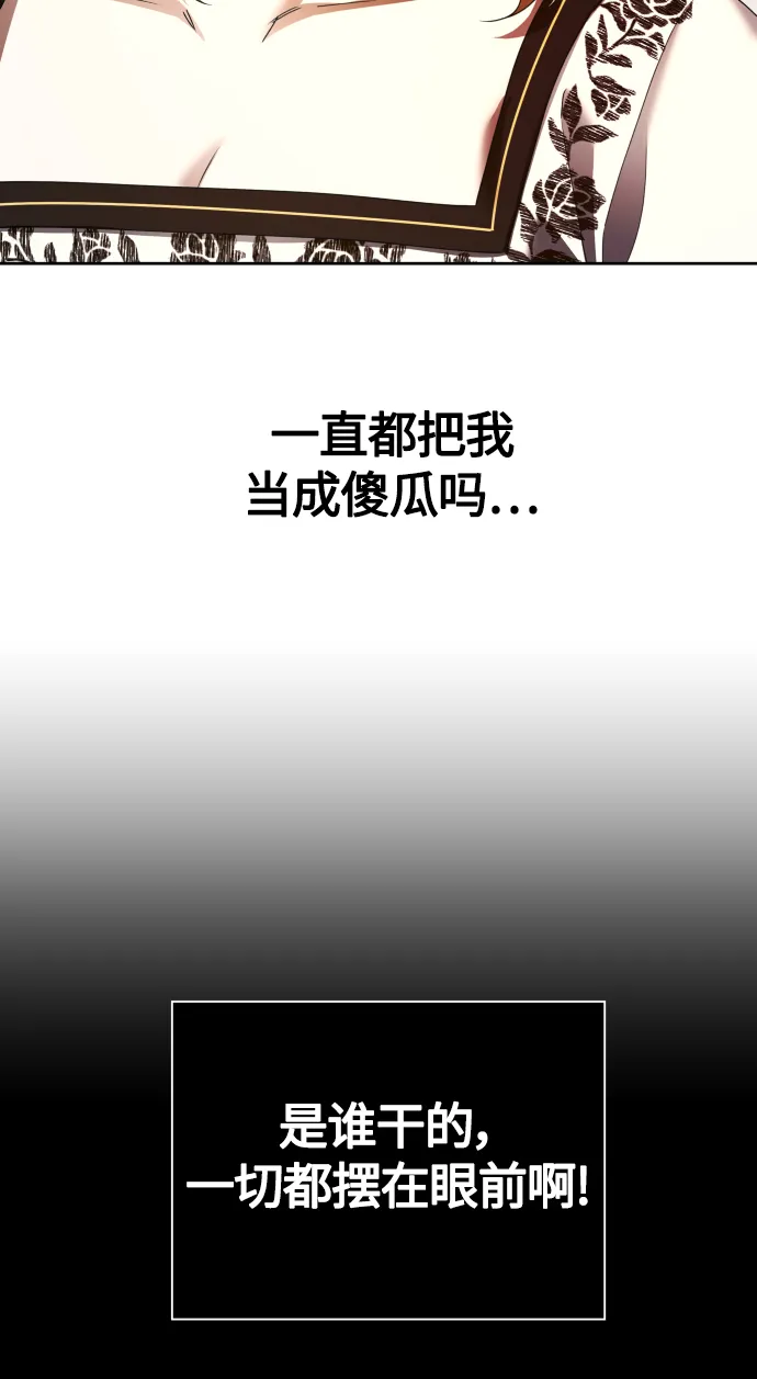 [第85话] 胜利之后 第84页