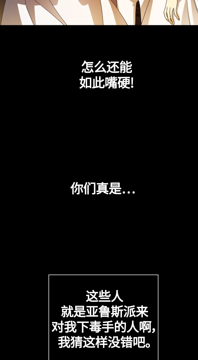 [第85话] 胜利之后 第86页