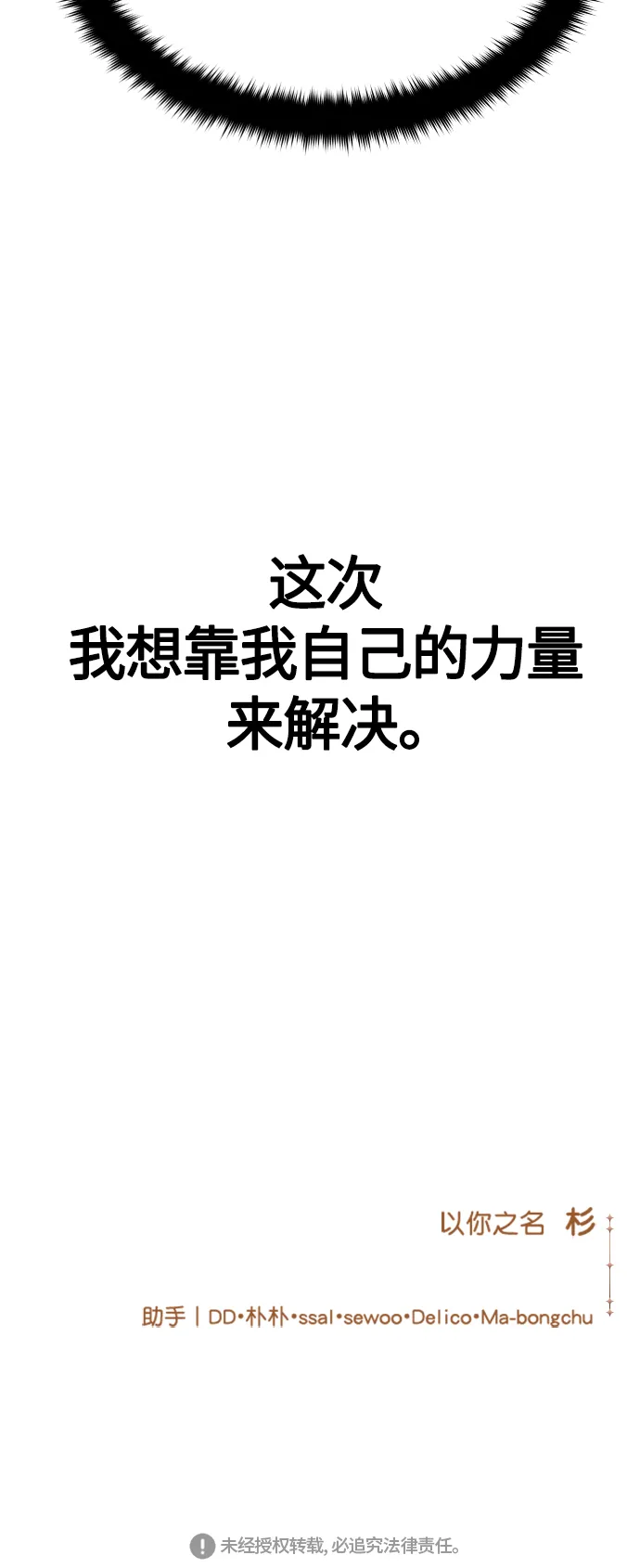 [第85话] 胜利之后 第97页