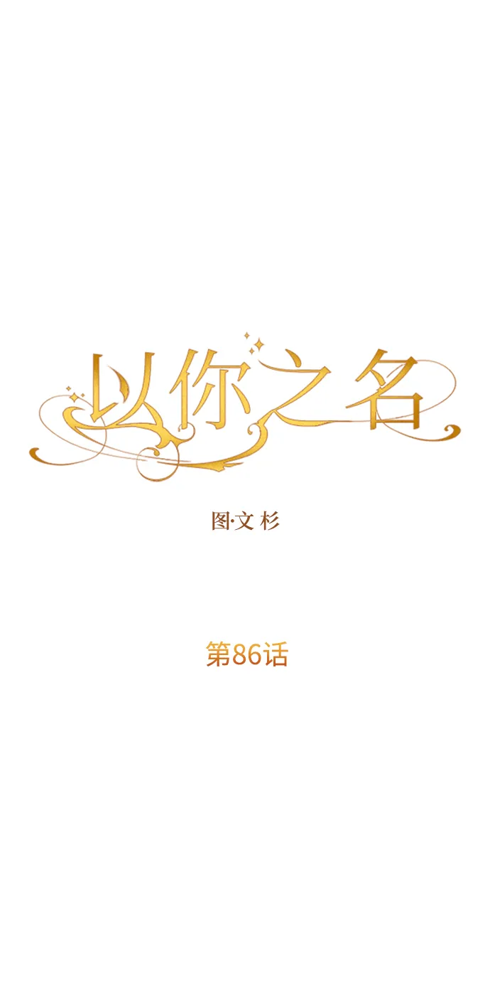 [第86话] 直视 第16页