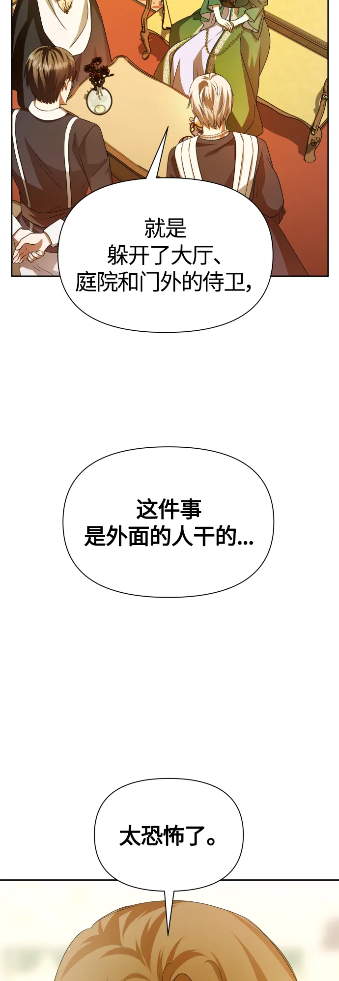 [第86话] 直视 第29页