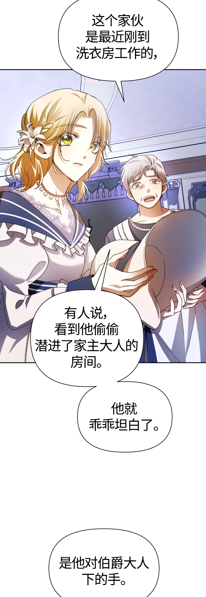[第86话] 直视 第38页