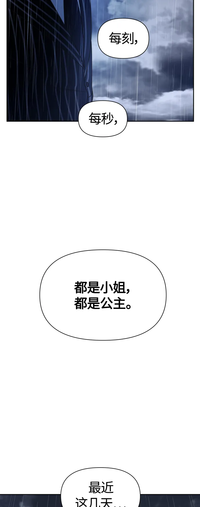 [第86话] 直视 第76页