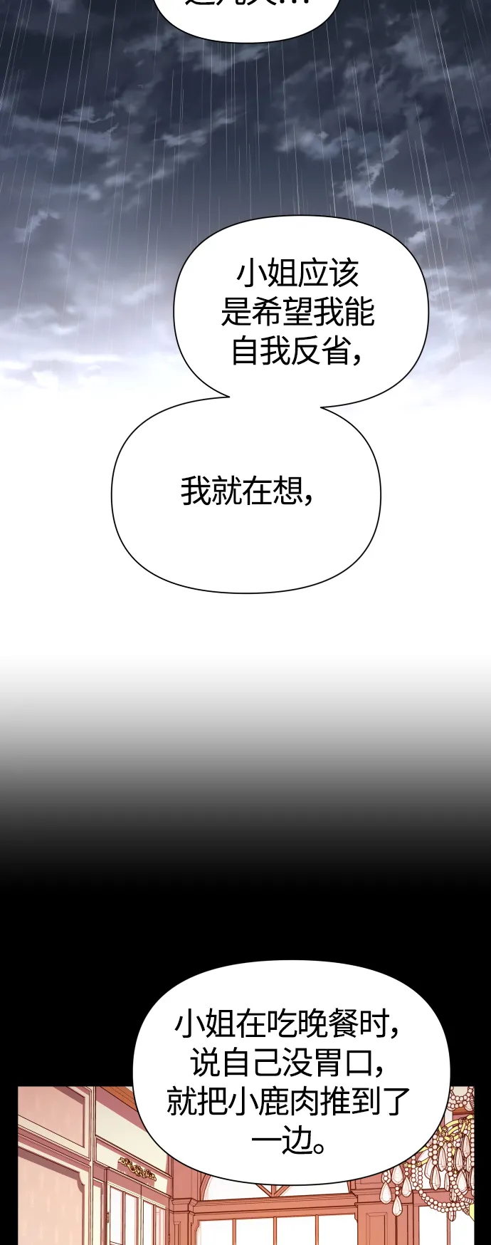 [第86话] 直视 第77页