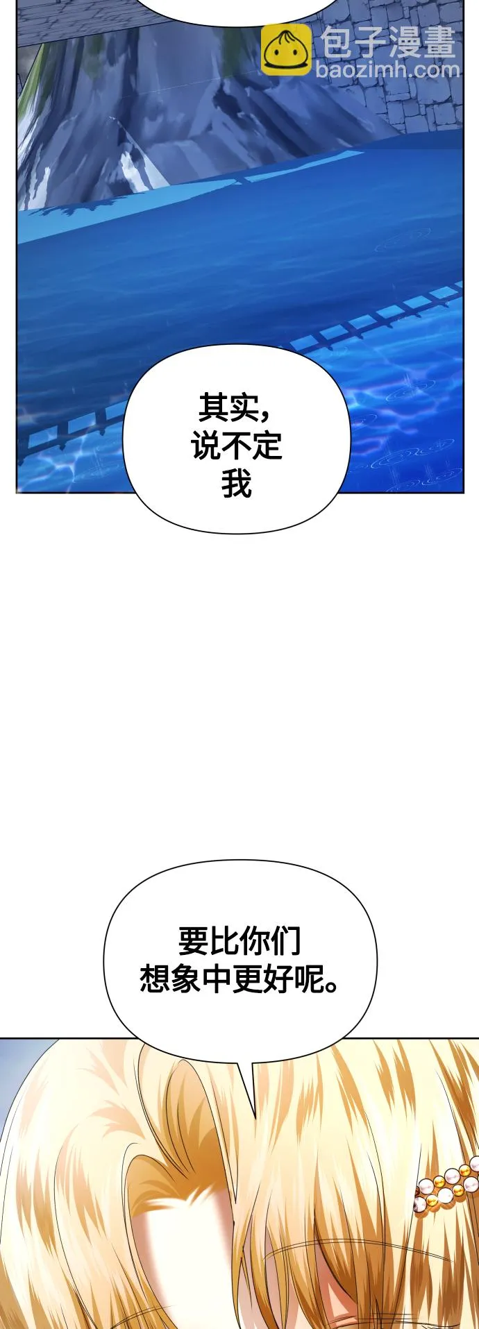 [第87话] 三方会面（1） 第3页