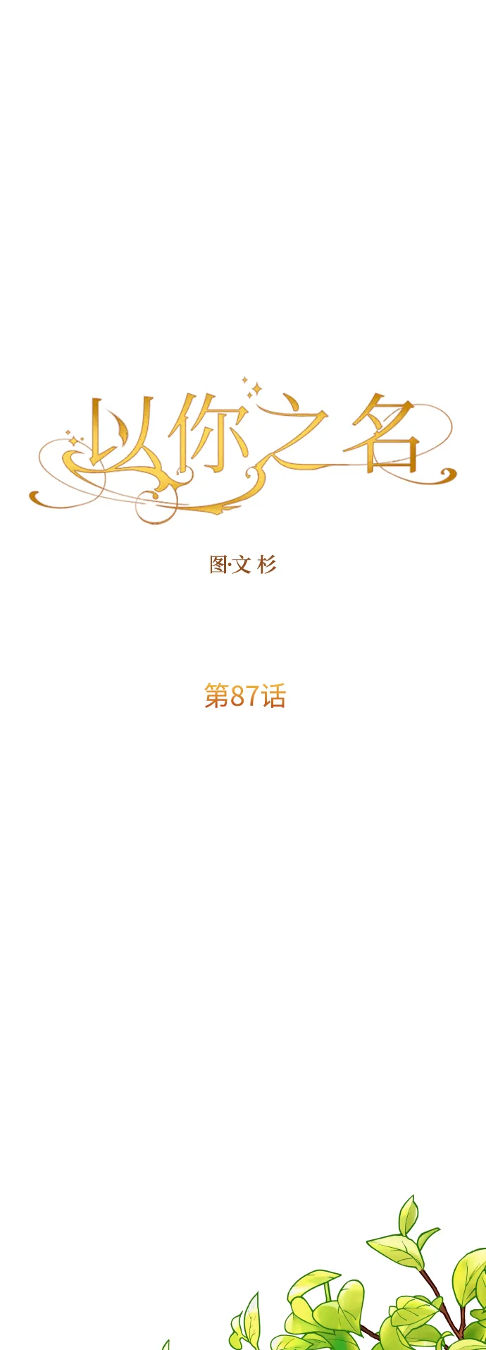[第87话] 三方会面（1） 第6页