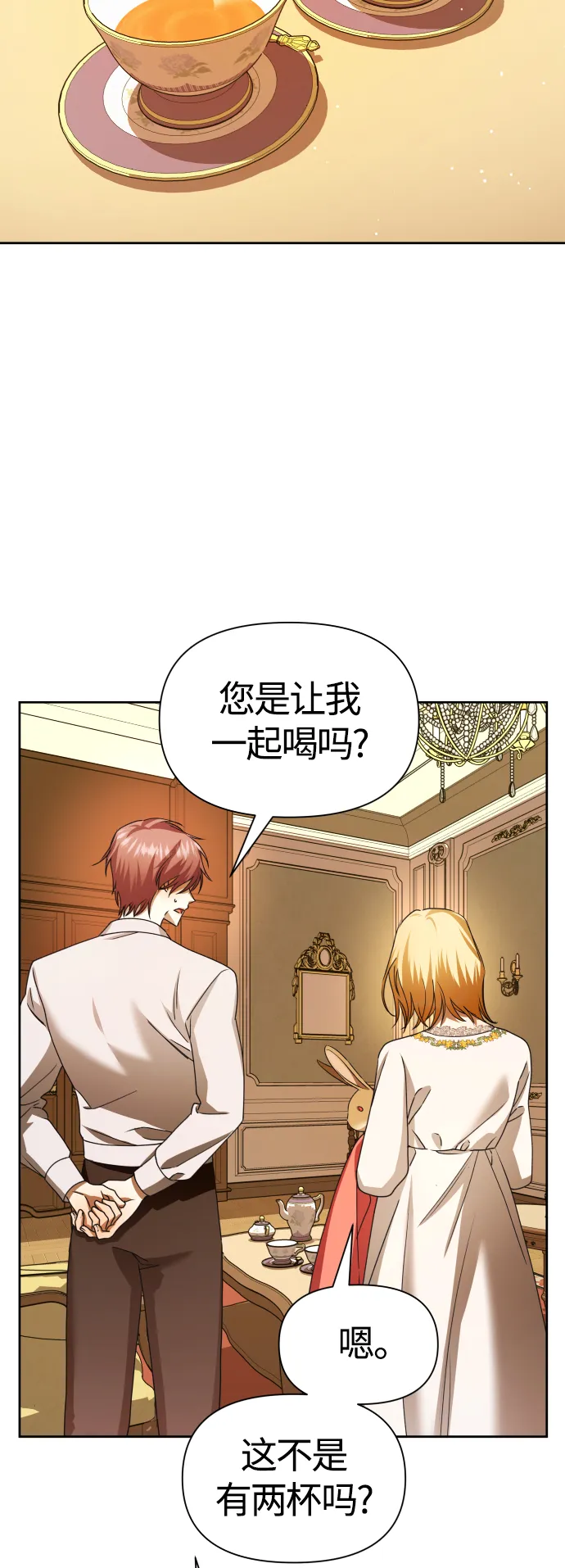 [第87话] 三方会面（1） 第10页