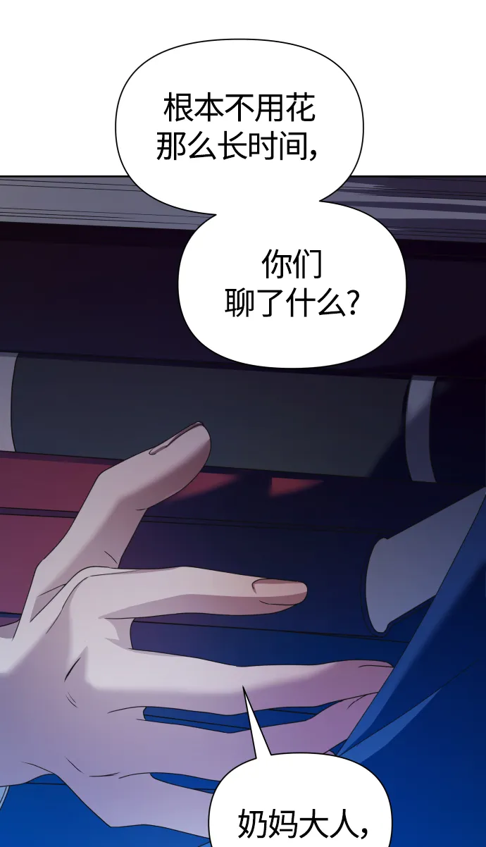 [第87话] 三方会面（1） 第20页