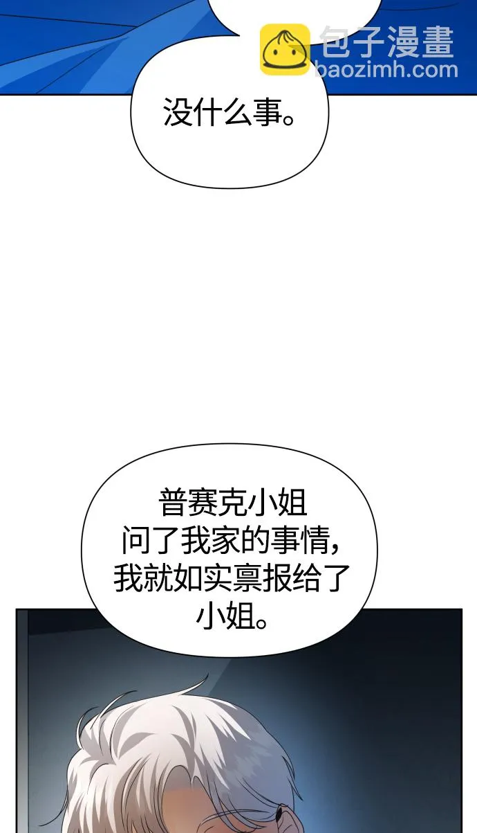 [第87话] 三方会面（1） 第21页