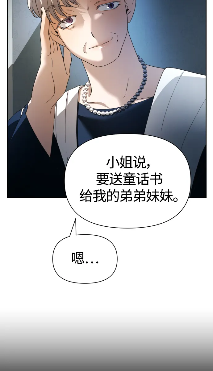 [第87话] 三方会面（1） 第22页