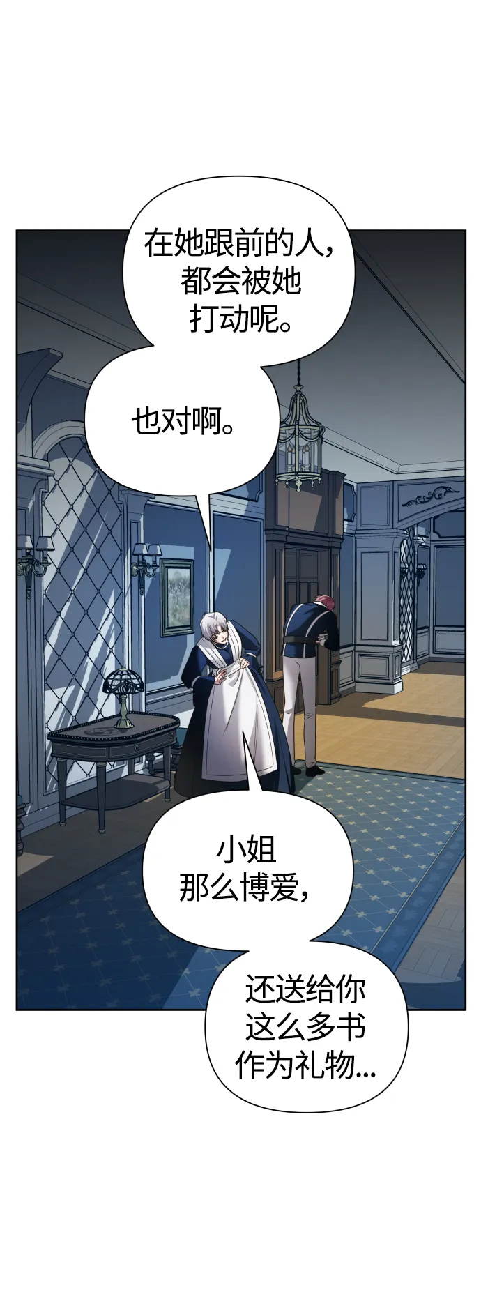 [第87话] 三方会面（1） 第27页