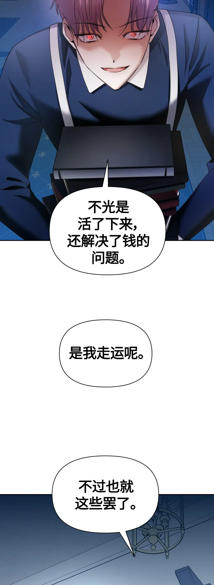 [第87话] 三方会面（1） 第29页