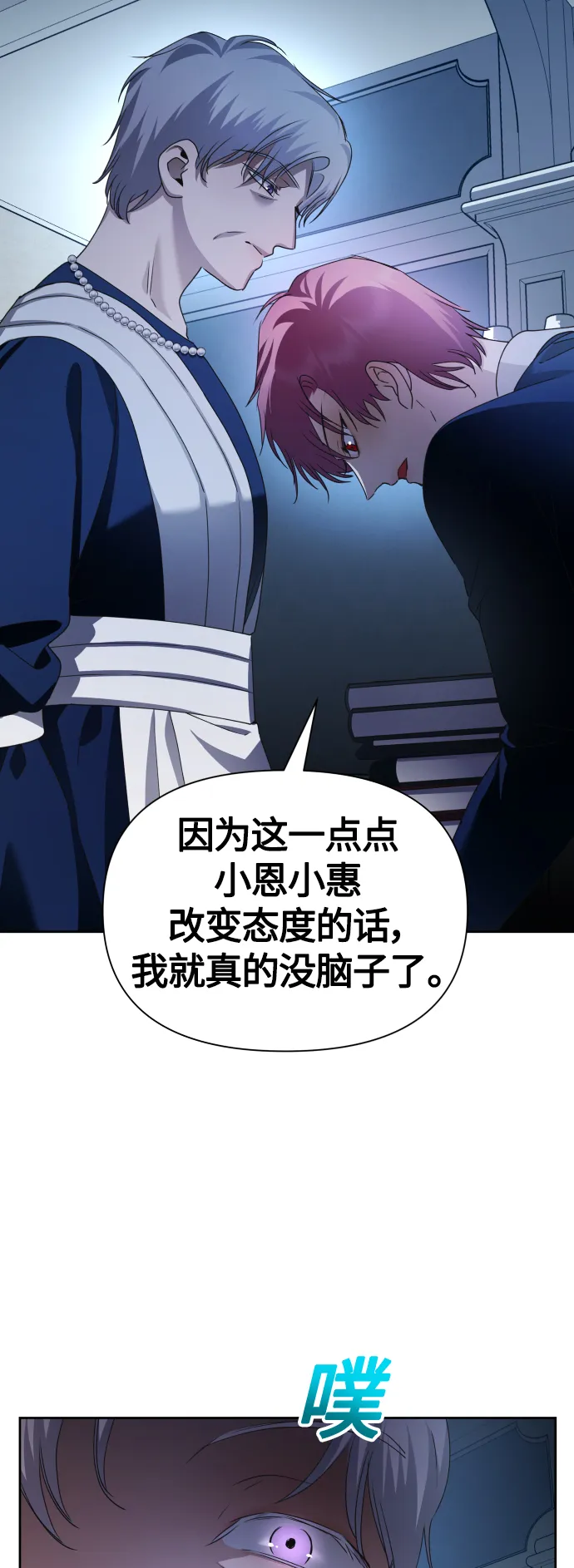 [第87话] 三方会面（1） 第30页