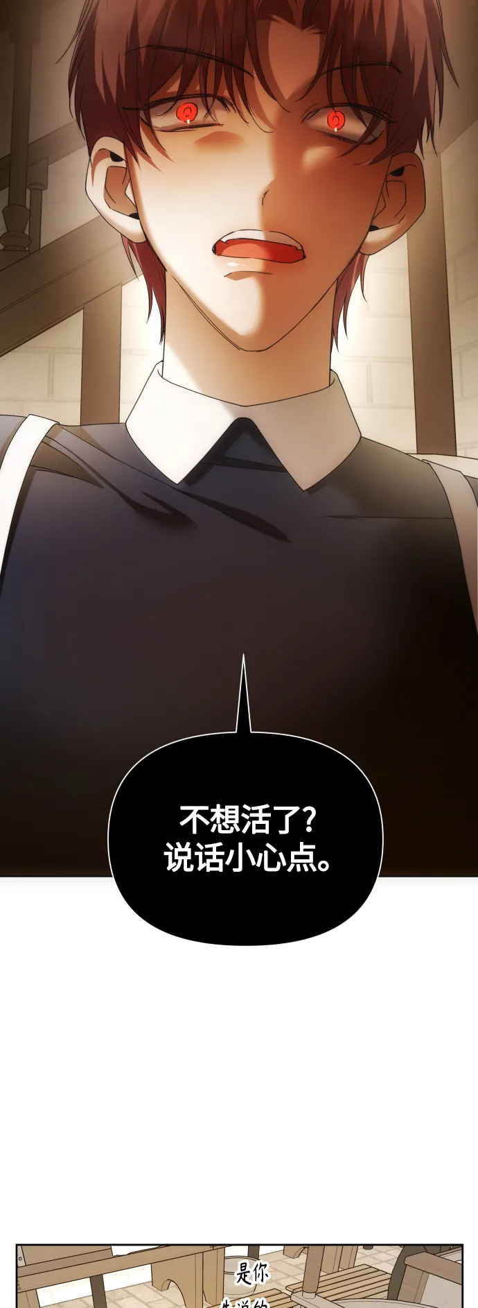 [第87话] 三方会面（1） 第38页