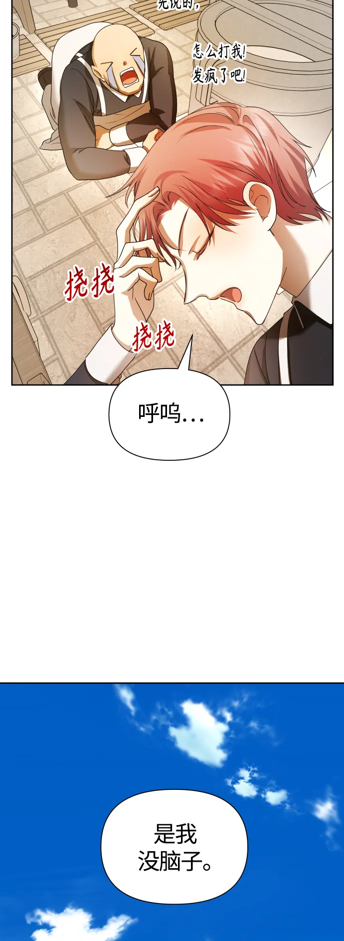 [第87话] 三方会面（1） 第39页
