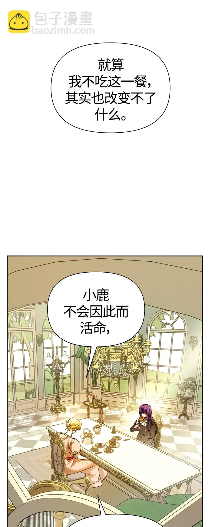[第87话] 三方会面（1） 第57页