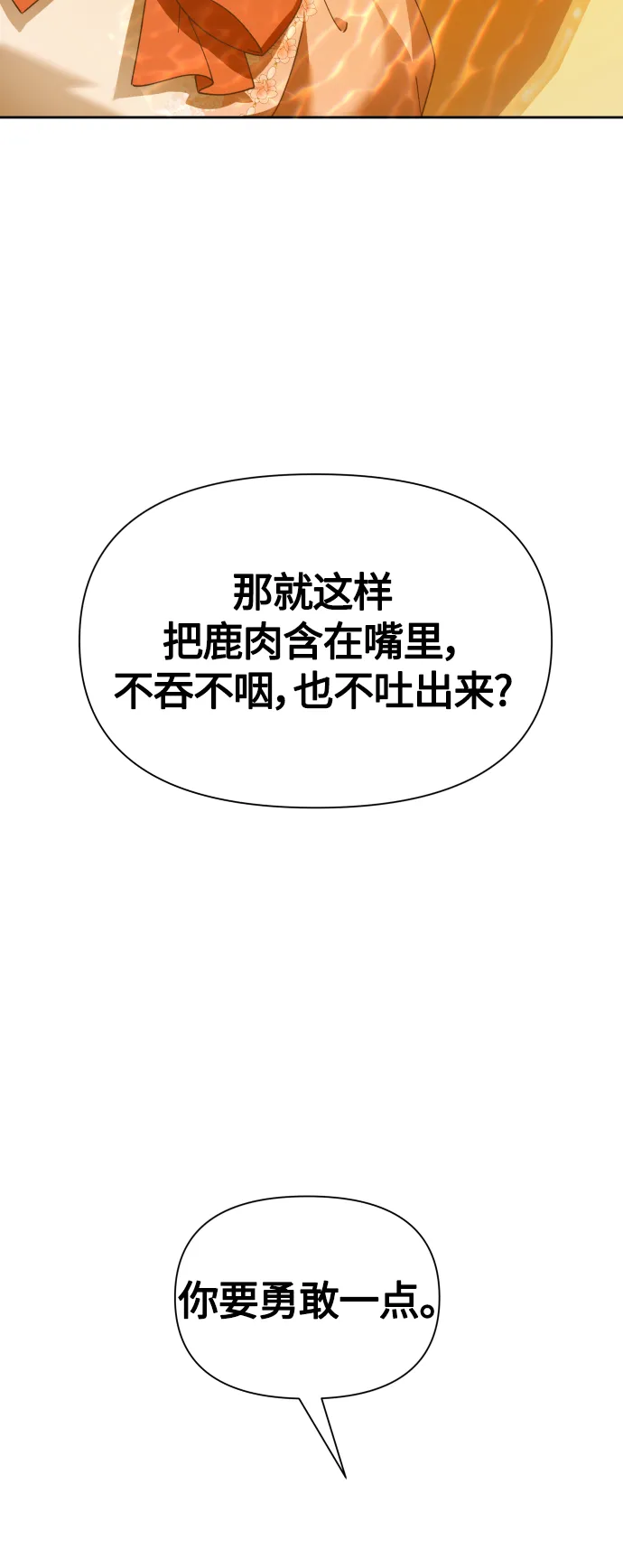 [第87话] 三方会面（1） 第61页