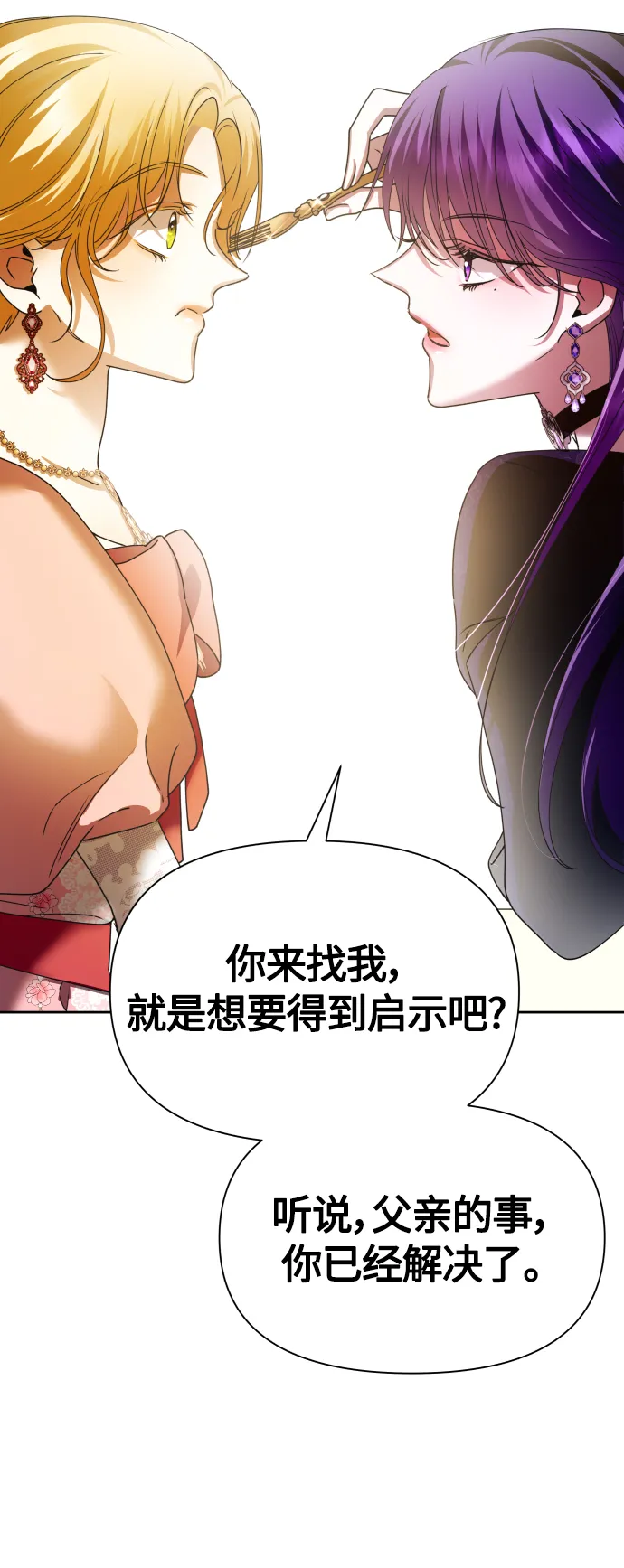 [第87话] 三方会面（1） 第62页