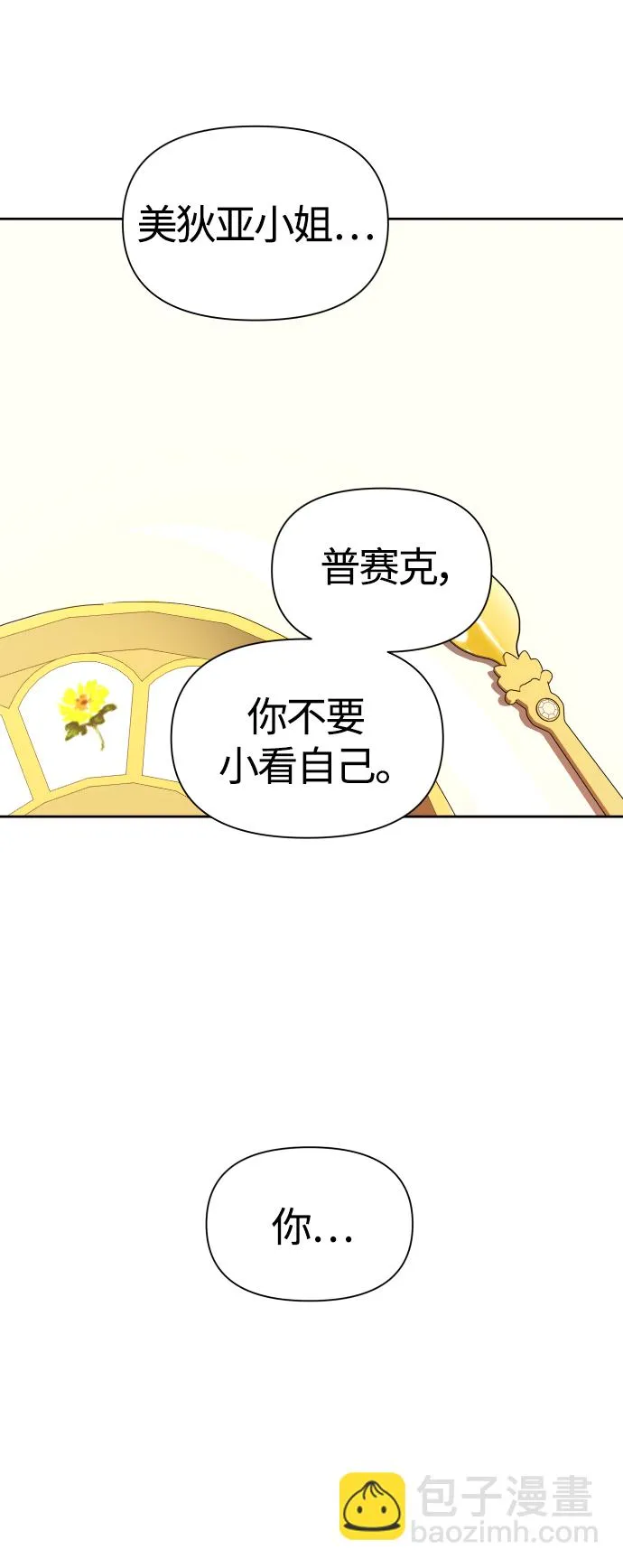 [第87话] 三方会面（1） 第63页