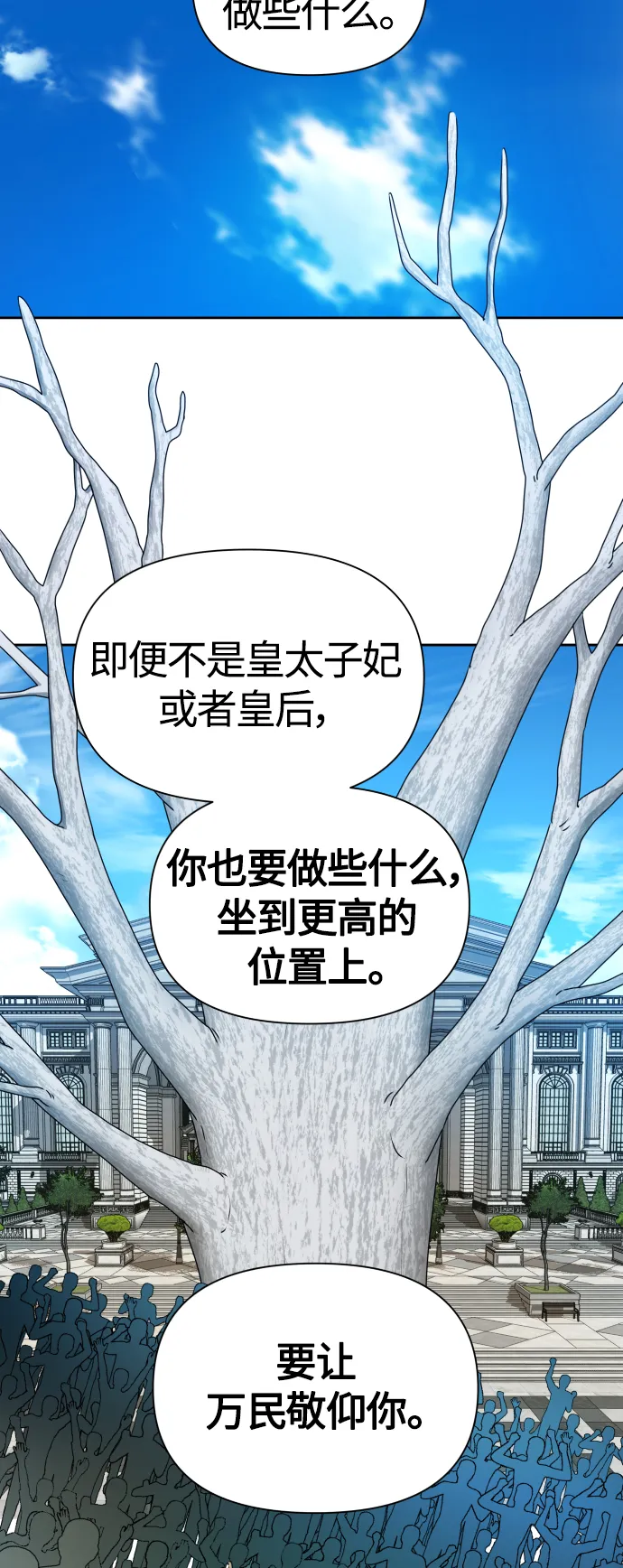 [第87话] 三方会面（1） 第66页