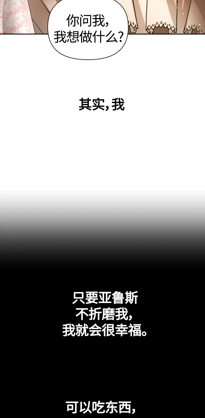 [第87话] 三方会面（1） 第70页
