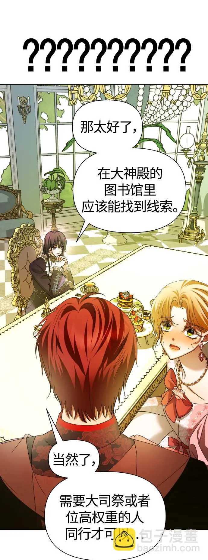 [第87话] 三方会面（1） 第84页