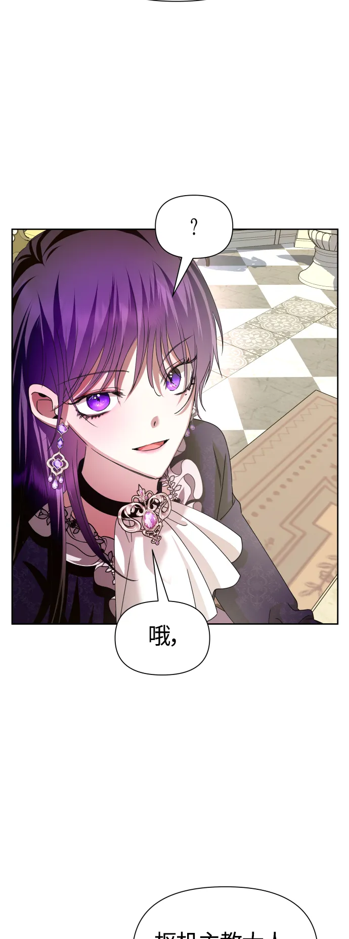 [第87话] 三方会面（1） 第85页