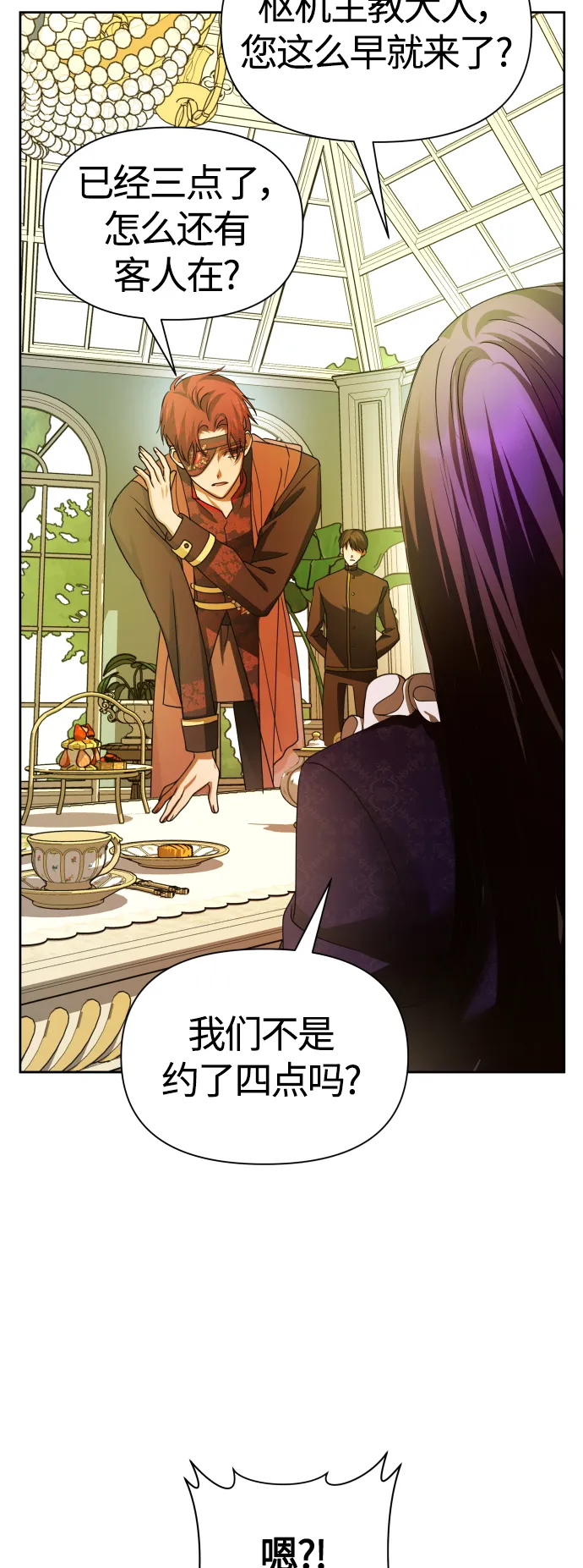 [第87话] 三方会面（1） 第86页