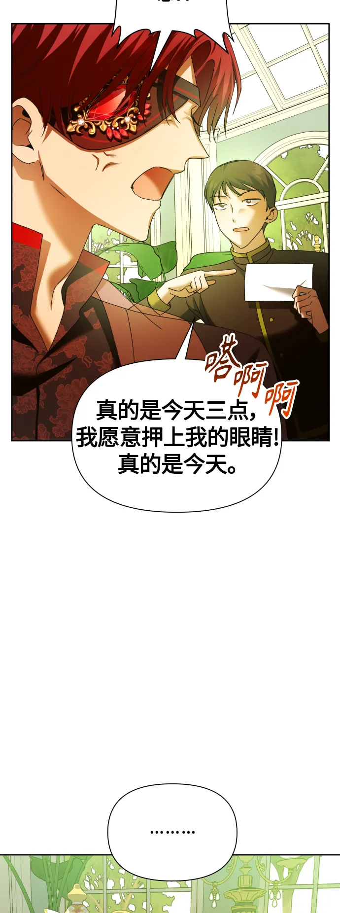 [第87话] 三方会面（1） 第87页