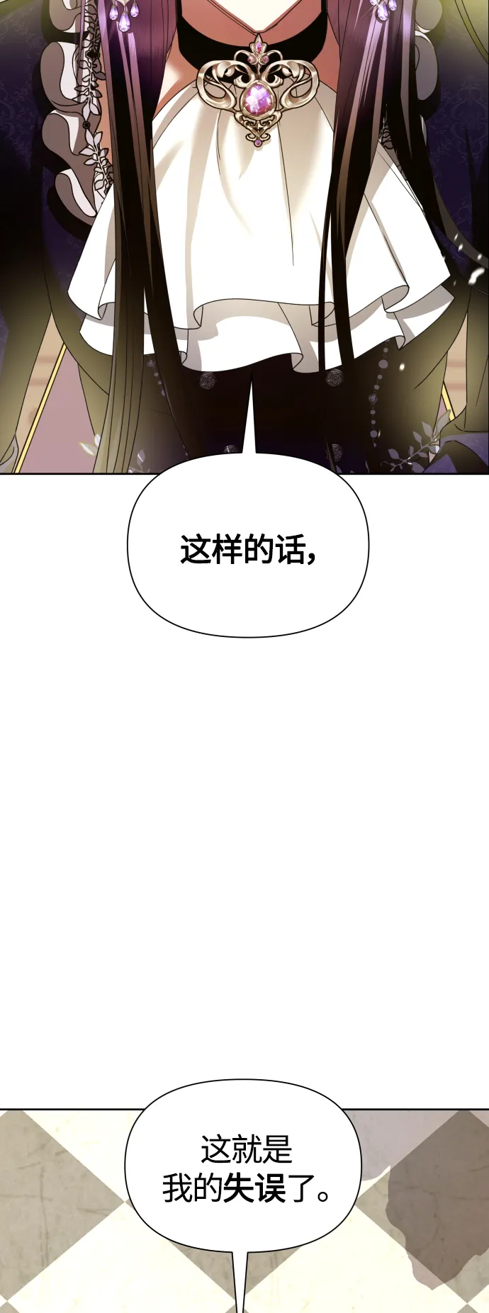 [第87话] 三方会面（1） 第89页