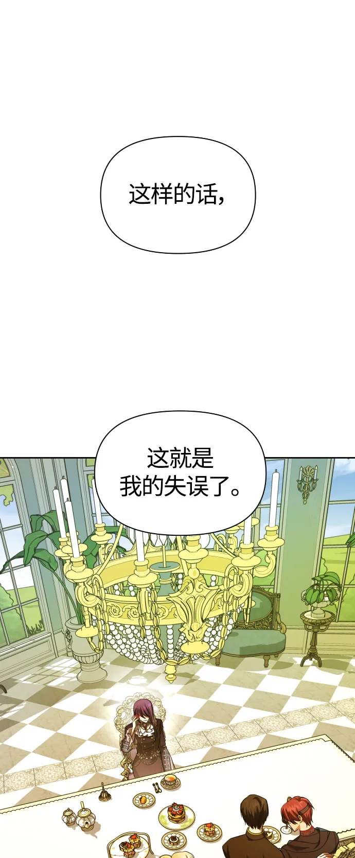 [第88话] 三方会面（2） 第1页