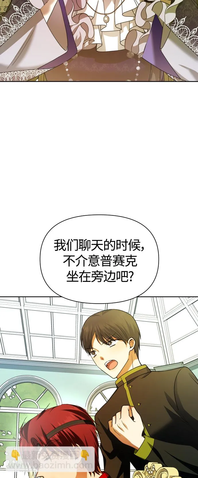[第88话] 三方会面（2） 第3页