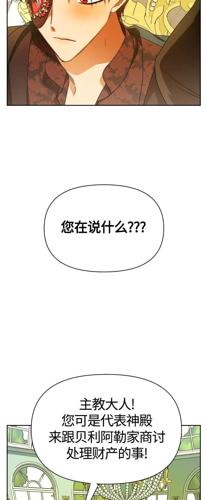 [第88话] 三方会面（2） 第5页