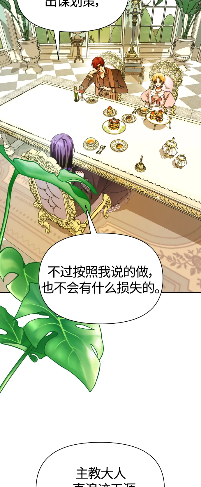 [第88话] 三方会面（2） 第12页