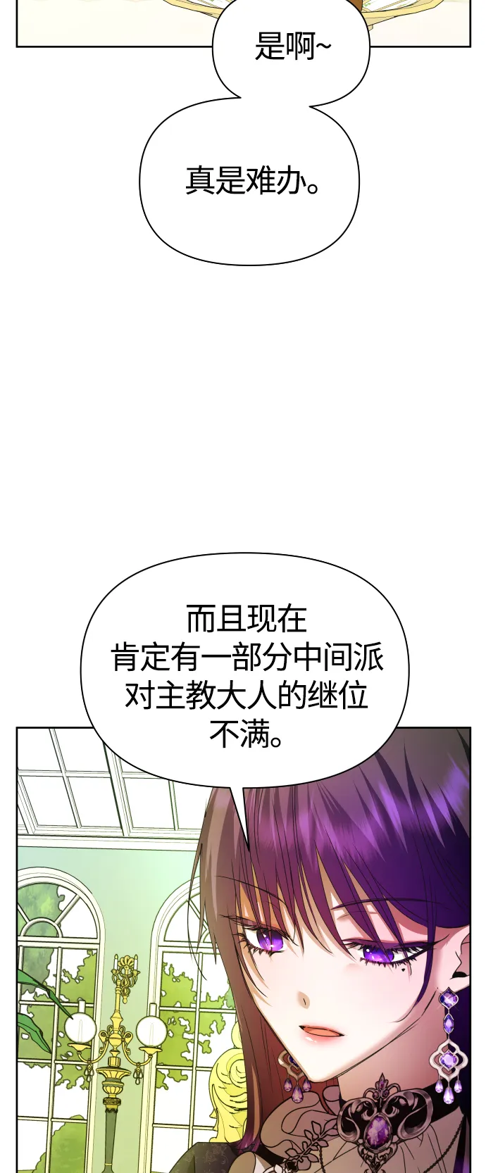 [第88话] 三方会面（2） 第14页