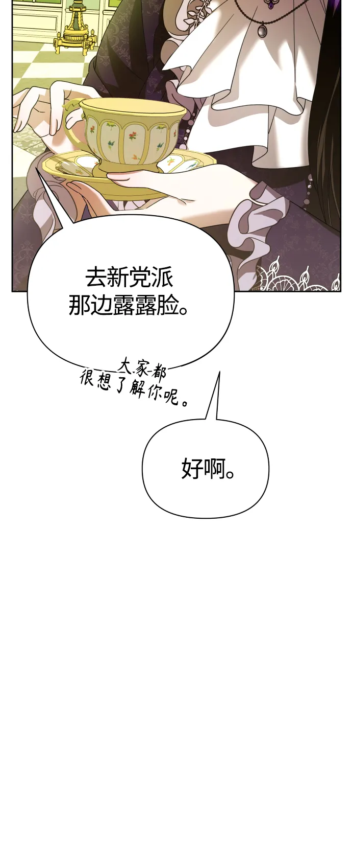 [第88话] 三方会面（2） 第15页