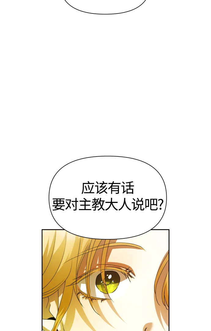 [第88话] 三方会面（2） 第29页