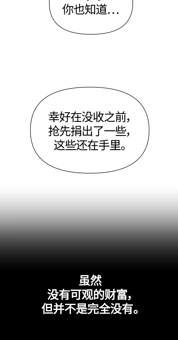 [第88话] 三方会面（2） 第55页