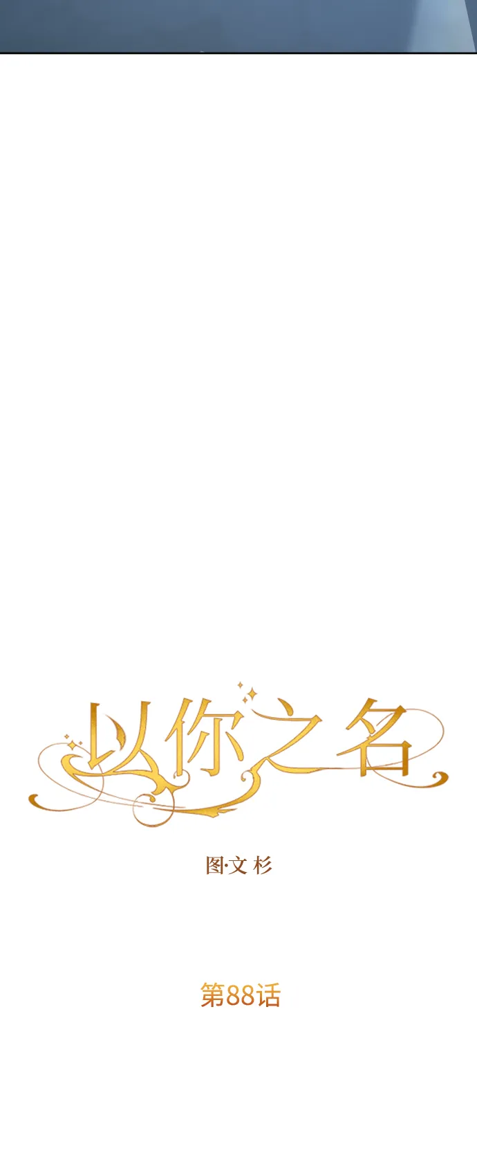 [第88话] 三方会面（2） 第62页
