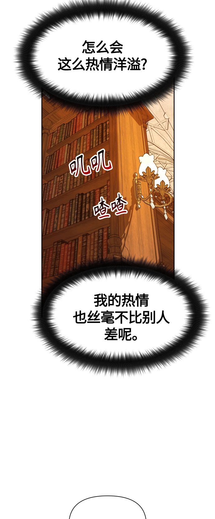 [第88话] 三方会面（2） 第74页