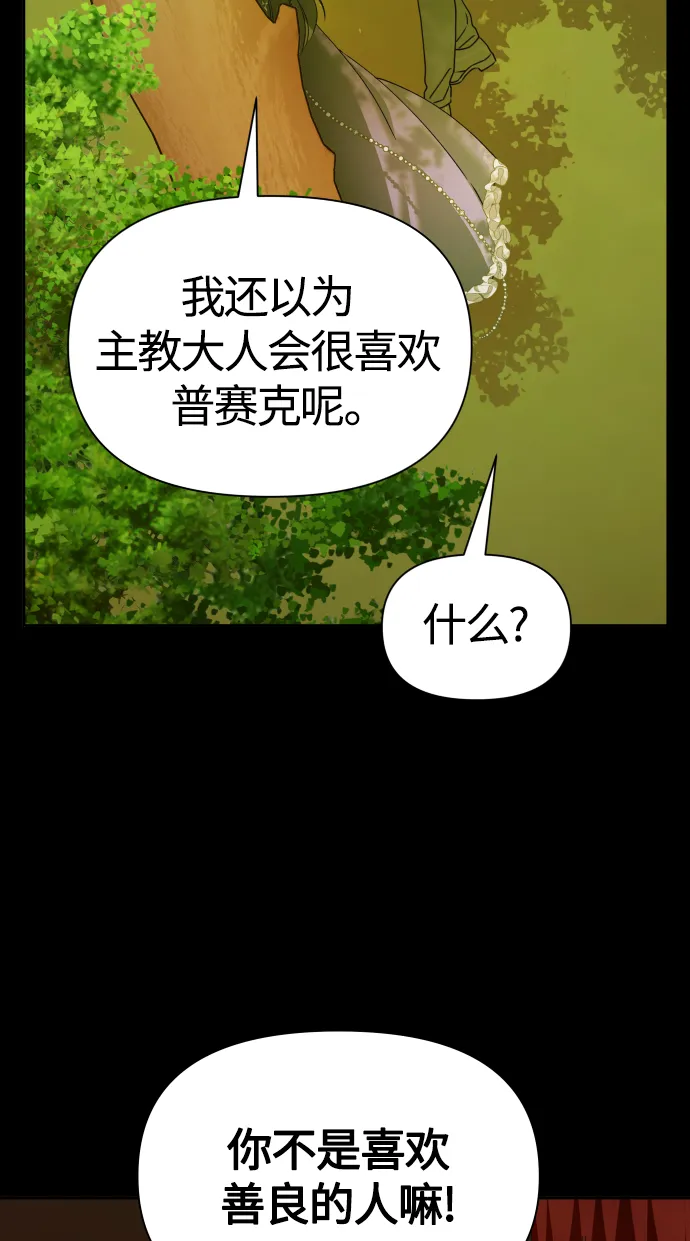 [第88话] 三方会面（2） 第80页