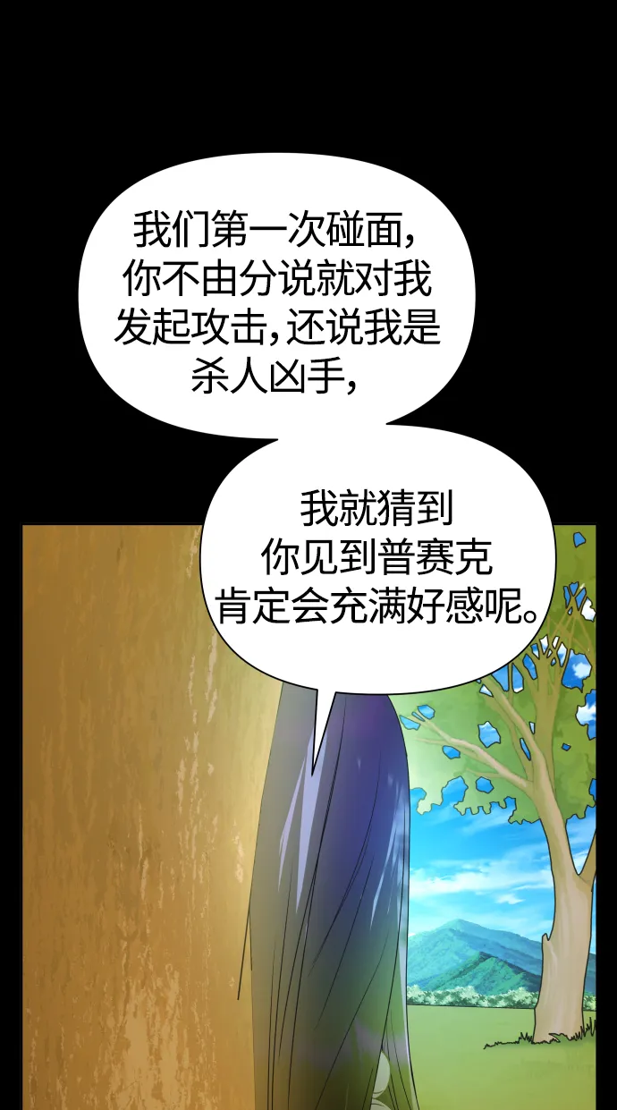 [第88话] 三方会面（2） 第82页