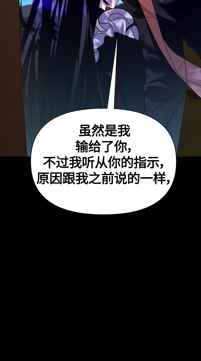 [第88话] 三方会面（2） 第90页